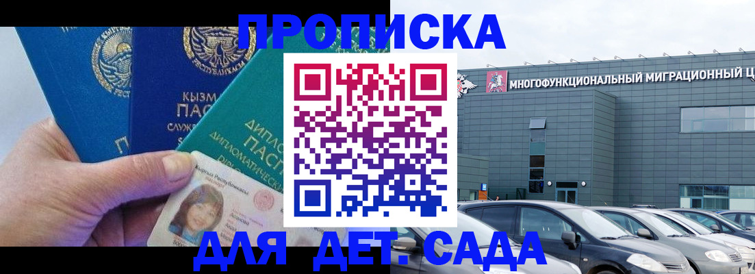 прописка в Радужном